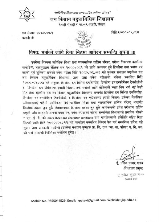 भर्नाको-लागि-रिक्त-सिटमा
